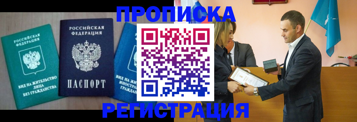 временная прописка в Камчатском крае